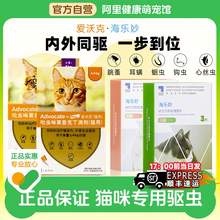   		88VIP會員：advocate 愛沃克 貓驅(qū)蟲藥海樂妙貓咪體內(nèi)體外一體同驅(qū)成幼貓驅(qū)跳蚤蛔蟲 41.8元（83.6元/2件） 		