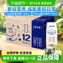   		特侖蘇 純牛奶全脂滅菌乳利樂鉆250ml×12包（環(huán)保版） 
25.4元 		