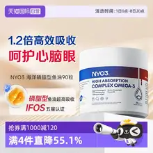   		NYO3 諾威佳 95%高純度高吸收磷脂型Omega-3深海魚(yú)油軟膠囊 90粒 ￥112.97 		