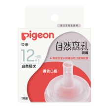   		貝親 寬口自然離乳系列 十字孔奶嘴 12M+ 券后26.4元 		