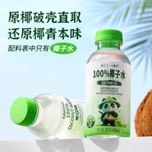   		新纖 E天 100%椰子水 400ml1瓶 共6瓶 券后2.9元 		