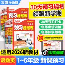   		萬唯小學(xué)暑假預(yù)習(xí)視頻課小白鷗一升二銜接練習(xí)二升三預(yù)備一二三四五六年級作業(yè)一本通語文數(shù)學(xué)英語三升四升五 
券后13.8元 		