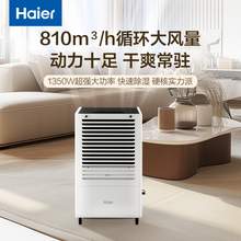   		國家補貼：海爾 Haier 除濕機 CF100 1371元 		