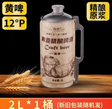   		青島特產(chǎn)！錦特 精釀原漿黃啤2L ￥19.8 		