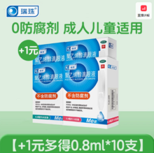   		瑞珠 聚乙烯醇滴眼液 0.8ml*20支*3盒+10支*1盒 共70支 
￥48.8 		