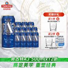   		青島啤酒 TSINGTAO 奧古特啤酒「A3」原麥汁濃度10.7度 500ml*12聽 121.6元 		
