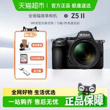   		尼康 Z5II (Z5 2/ Z52 / Z5二代 ) 全畫幅微單相機(jī)尼康云創(chuàng) 11099元 		