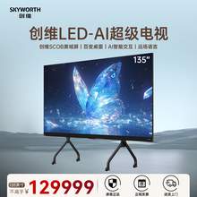   		創(chuàng)維 電視135英寸LED-AI超級(jí)電視 全倒裝COB直面發(fā)光 辦公娛樂電視 129999元 		