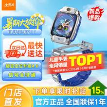   		小天才 電話手表 Z11高清視頻4 G全網(wǎng)通 券后1911.65元 		