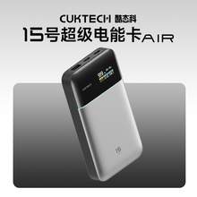   		酷態(tài)科 15號超級電能卡AIR氮化鎵100W超輕便攜移動電源1W5毫安適用于小米15蘋果16Pro 228.65元 		