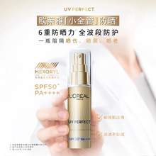   		L'OREAL PARIS 小金管防曬霜 隔離霜軍訓(xùn)烈日防曬清爽不油膩全身防護(hù)SPF50+ 小金管防曬30ml 
47.2元（需買2件，需用券） 		