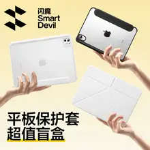   		閃魔 蘋果iPad/華為Mate Pad/小米平板電腦保護(hù)殼盲盒 
￥9.9 		