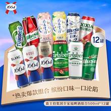   		Kronenbourg 1664凱旋 1664啤酒 500ML*12罐多口味組合 嘉士伯集團(tuán)啤酒全家福 69.7元 		