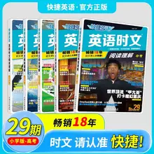   		簽到 新版24-29期活頁英語時(shí)文閱讀 券后16.4元 		