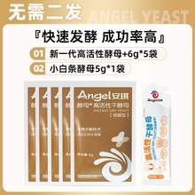   		安琪 小白條酵母5g*12包耐高糖高活性干酵母粉 家用包子面包發(fā)酵粉 5.57元（11.13元/2件） 		