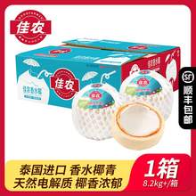   		佳農(nóng) 泰國香水椰青9粒裝椰子水整箱 54.9元 		