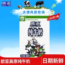   		歐亞 Europe-Asia 全脂純牛奶200g*4盒 4.89元 		