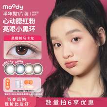   		moody 【專(zhuān)享】拍6享優(yōu)惠 moody美瞳長(zhǎng)拋期混血彩色隱形眼鏡1片裝 券后8.25元（49.5元包郵/6件） 		