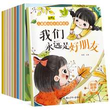   		《兒童暖心成長故事繪本》幼兒園寶寶睡前故事書  
￥5.8 		