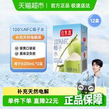   		佳果源 佳農(nóng)旗下100%果汁NFC椰子水200mlx12盒補(bǔ)充電解質(zhì) 28.1元 		