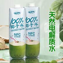   		百多利 Hidolly nfc鮮榨純椰子水 1L*2瓶 券后13.9元 		