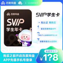   		百度網(wǎng)盤 超級(jí)會(huì)員SVIP年卡手機(jī)號(hào)充值 填登錄手機(jī)號(hào) 
158元 		