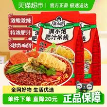  		滿小飽 好價(jià)！肥汁米線310g*3包九級(jí)激酸激辣酸辣湯方便面米粉 券后24.12元 		