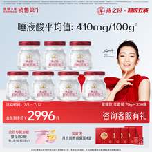   		燕之屋 新一代鮮燉燕窩 70g*336瓶 無糖款 券后35952元 		