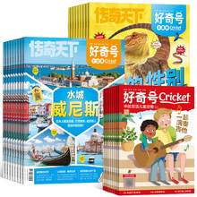   		《好奇號(hào)雜志》（2025年4月期，共3冊(cè)，贈(zèng)雙語(yǔ)冊(cè)子） 
￥23 		