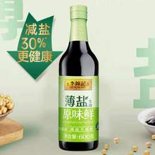   		聚劃算百億補貼，88VIP:李錦記 薄鹽生抽600g*2瓶 
12.9元（合6.45元/瓶） 		