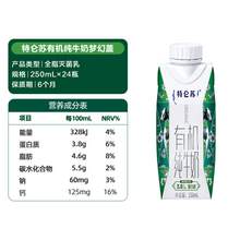   		特侖蘇 有機純牛奶夢幻蓋250ml*24盒 69.02元 		