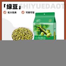   		十月稻田 SHI YUE DAO TIAN 綠豆熬粥雜糧易煮易出沙蓮子百合綠豆粥可發(fā)芽 8.68元 		