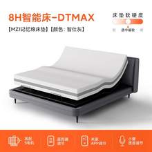   		8H DT Max Milan智能電動床 1.5m-MZ1零度床墊套裝 
券后5099.15元 		