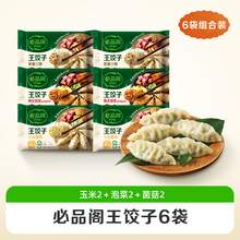   		CJ 希杰 王餃子 1050g 口味混合裝(泡菜2+菌菇2+玉米1+白菜1) 200元 		