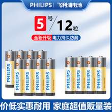   		飛利浦 碳性5號(hào)電池7號(hào)碳性電池12粒 券后9.9元 		