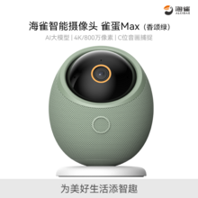   		華為智選 海雀AI攝像頭家用4K極清夜視 雀蛋Max香頌綠 64GB 399元 		
