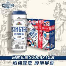   		青島啤酒 TSINGTAO 全麥白啤 500ml*10罐禮盒裝 66元 		