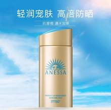   		ANESSA 水能戶外清透防曬乳 90ml 101元 		