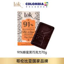   		LOK 蜂蜜黑巧克力72%純可可脂哥倫比亞進(jìn)口零食檸檬果干70g非無(wú)糖 39.9元 		
