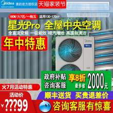   		美的 中央空調(diào)大7匹一拖六/五多聯(lián)機(jī)全直流變頻180W智能星光Pro 券后40557元 		