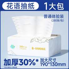   		聰媽 Clevermom 花語(yǔ)抽紙加大加厚家用實(shí)惠裝餐巾紙可濕水衛(wèi)生面巾紙嬰兒紙巾 0.01元 		