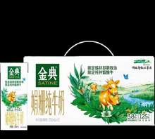   		金典 雙限定娟姍純牛奶 3.8g乳蛋白 純牛奶 250ml×12盒 
39.9元 		