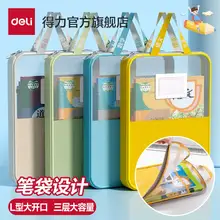   		巨能裝！Deli 得力 L型科目分類袋 多色 ￥7.92 		