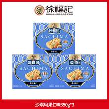   		徐福記 金標(biāo)混合果仁沙琪瑪 1.05kg 券后16.05元 		