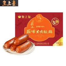   		皇上皇 皇牌系列烤腸 360g*2 原味（大肉粒） 
券后39.9元 		