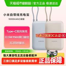   		小米 Xiaomi P15ZM 自帶線充電寶 口袋版 10000mAh Type-C 22.5W 75元 		