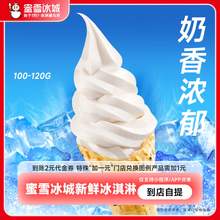   		蜜雪冰城 黑芝麻脆筒冰淇淋 2元代金券 0.01元 		