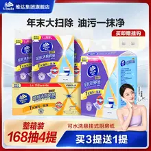   		食品接觸安心用！Vinda 維達 懸掛式可水洗廚房紙/紙抹布 L碼 2層*168抽*4提 贈掛鉤 ￥20.51 		