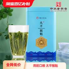   		徽六 十大名茶 手工一級口糧茶 太平猴魁 100g*罐 
37.05元 		