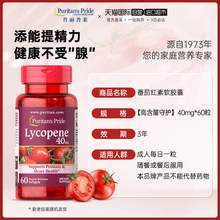   		普麗普萊 番茄紅素軟膠囊 60粒 77.9元 		